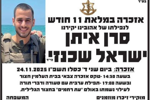 אזכרה שכנזי