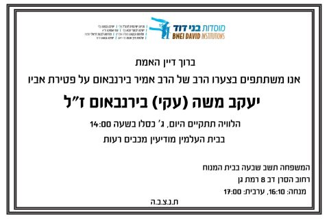 מדעת אבל הב אמיר