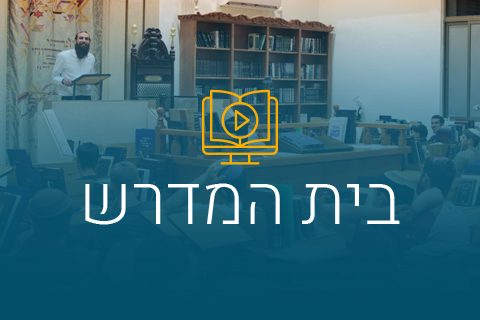 תמונה דיפולט לבית המדרש