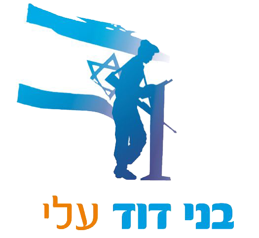 שבו"ש במוסדות 'בני דוד' תשפ"ה