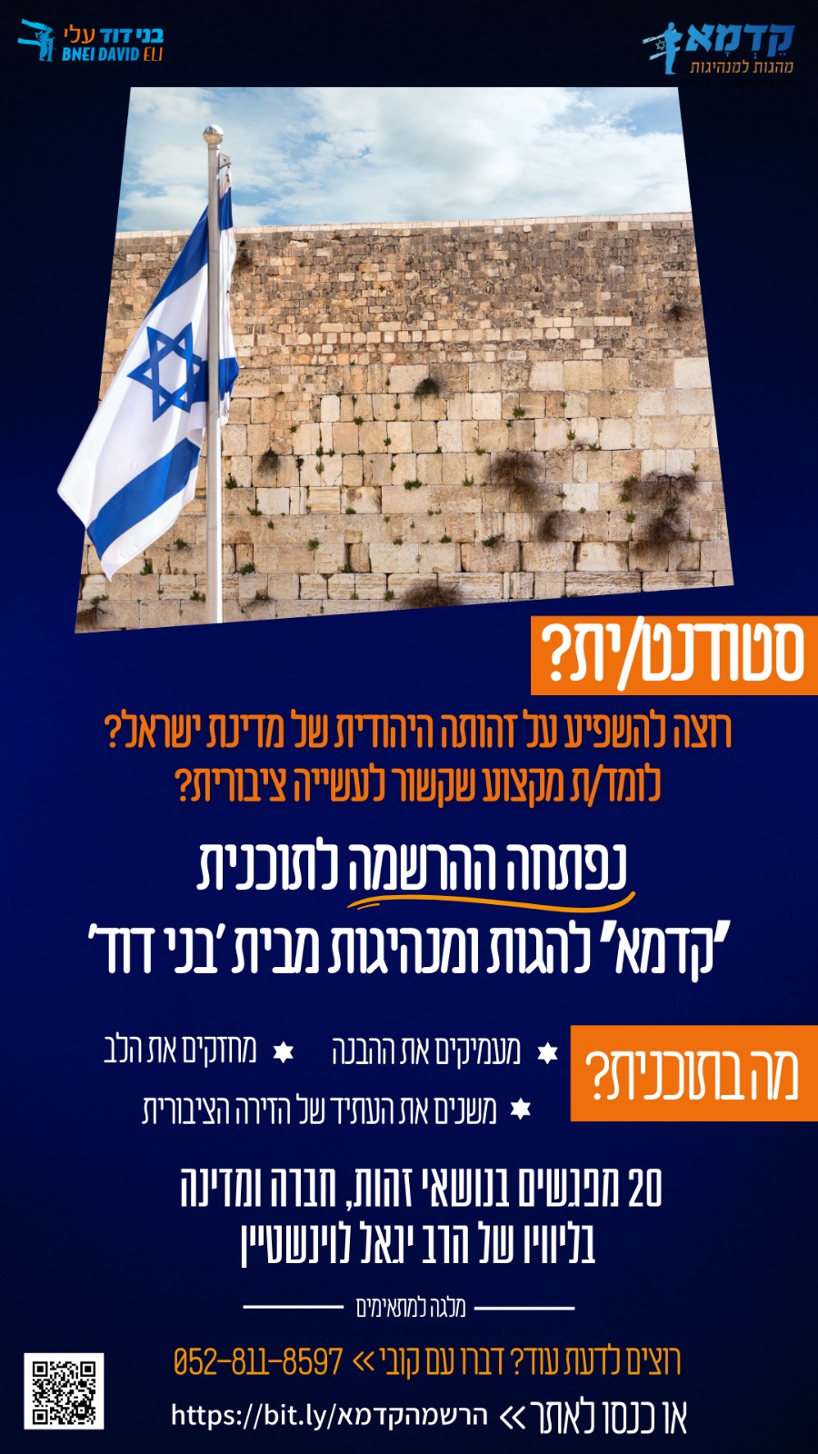 פרסום קדמא תשפו