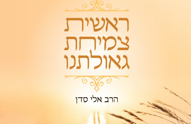 חוברת הרב אלי יום העצמאות