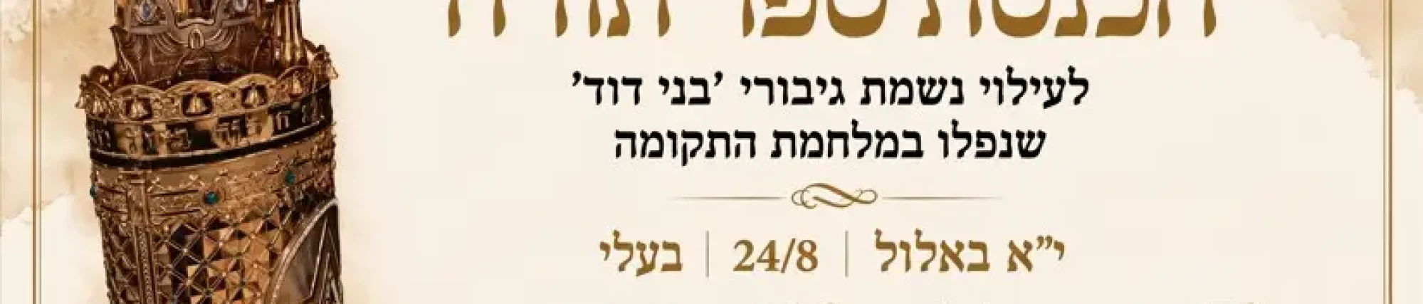 הנכסת סת רחב